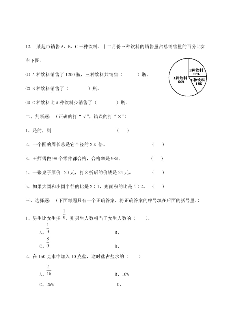 2019年小学六年级上册期末试题数学试卷(四).doc_第2页