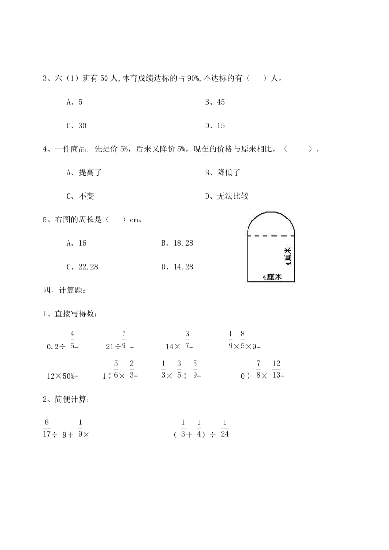 2019年小学六年级上册期末试题数学试卷(四).doc_第3页