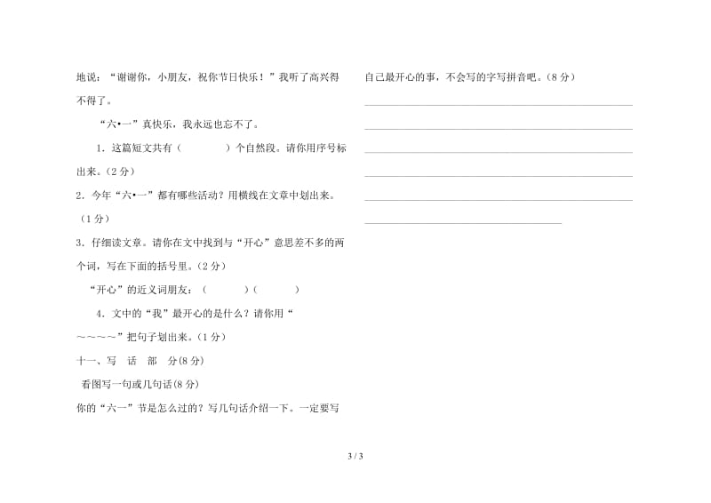 2019北师大一年级语文下册期末质量检测题.doc_第3页