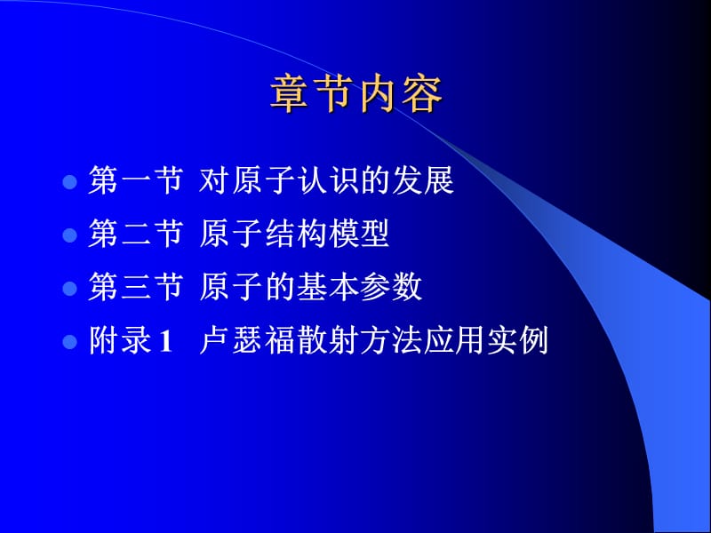 原子认识的发展和结构模型.ppt_第2页