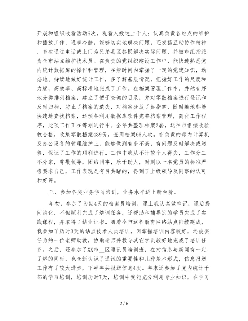 档案管理个人年终工作总结.doc_第2页