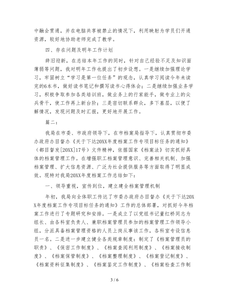 档案管理个人年终工作总结.doc_第3页