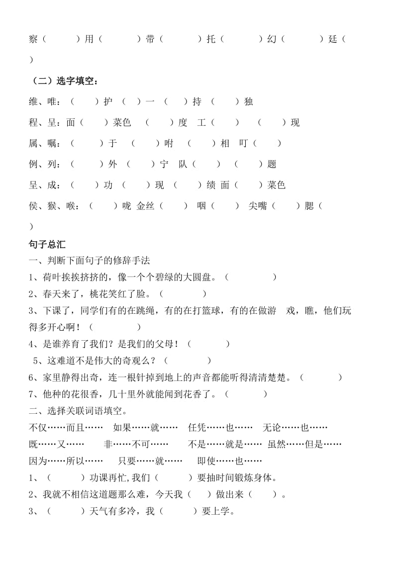 2019年四年级语文下册形近字组词(整理板).doc_第2页