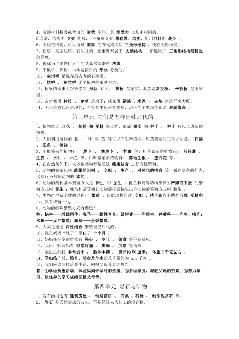 2019年苏教版小学科学五年级下册期末重点复习题.doc_第2页