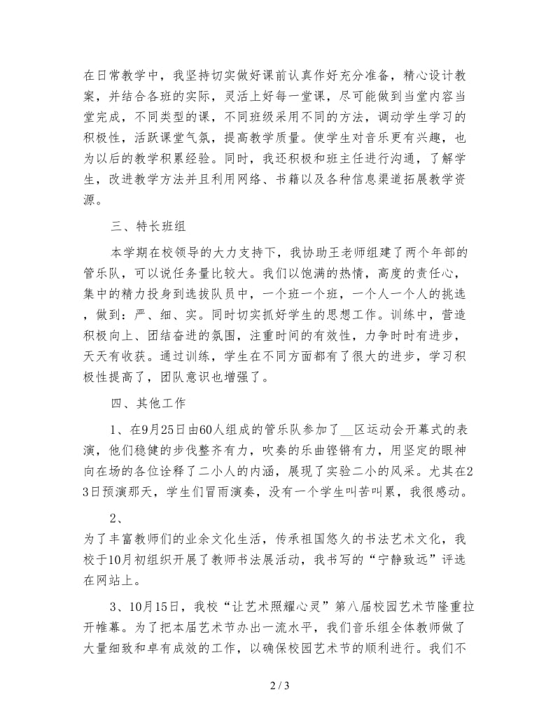 音乐教师年度工作总结.doc_第2页