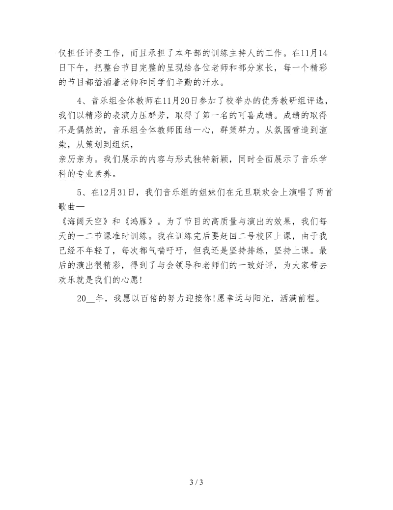 音乐教师年度工作总结.doc_第3页