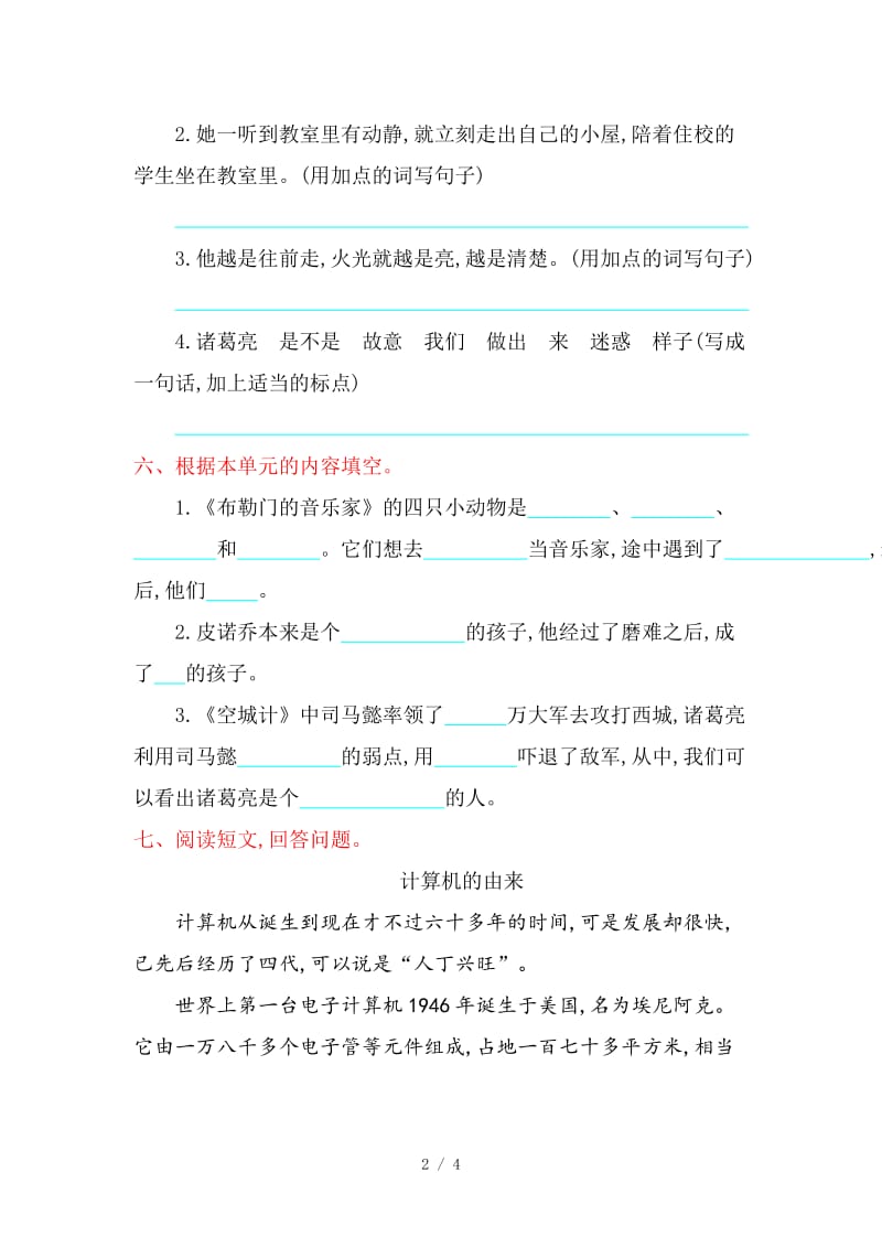 冀教版三年级语文上册第六单元提升练习题及答案.doc_第2页