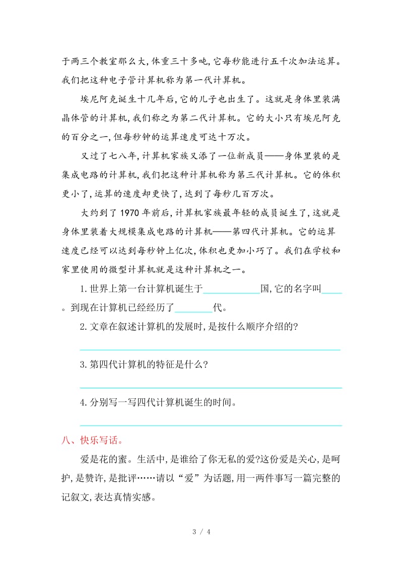 冀教版三年级语文上册第六单元提升练习题及答案.doc_第3页