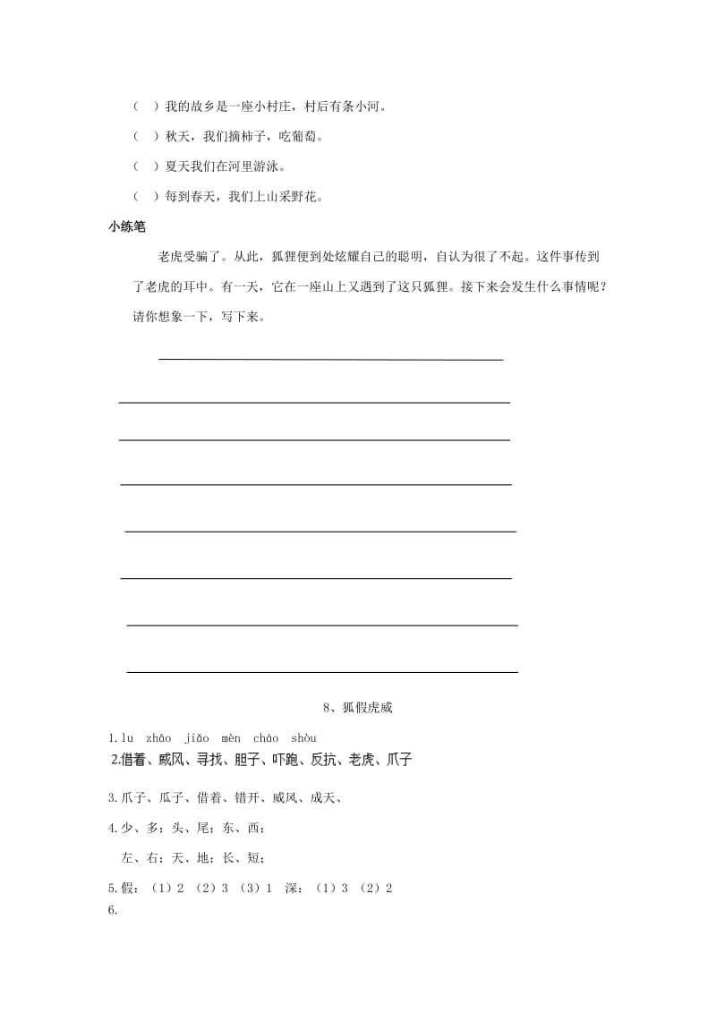 2019秋二年级语文上册 21 狐假虎威同步精练 新人教版.doc_第3页