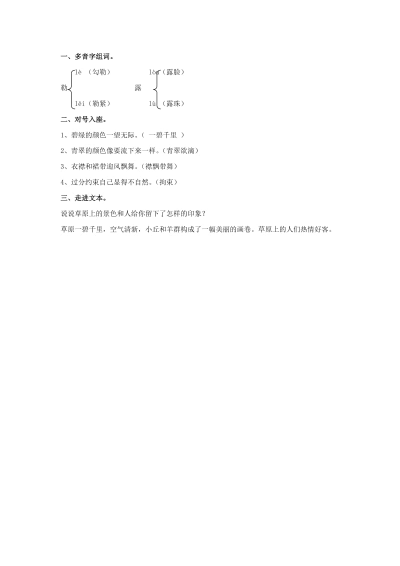 2019春五年级语文下册第10课草原同步练习冀教版.doc_第2页