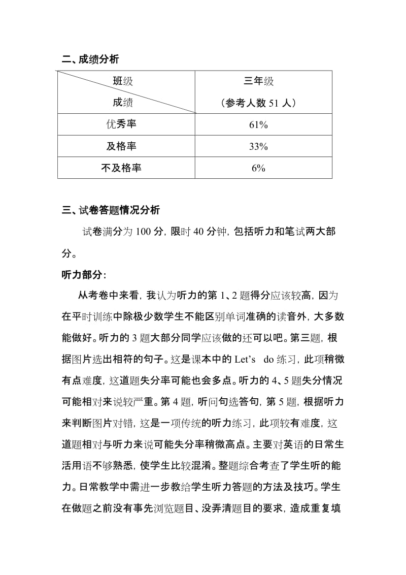 2019年小学教育三年级英语期末试卷分析陈楠.doc_第2页