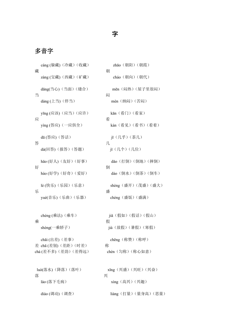 2019年苏教版小学语文三年级上册复习.doc_第2页