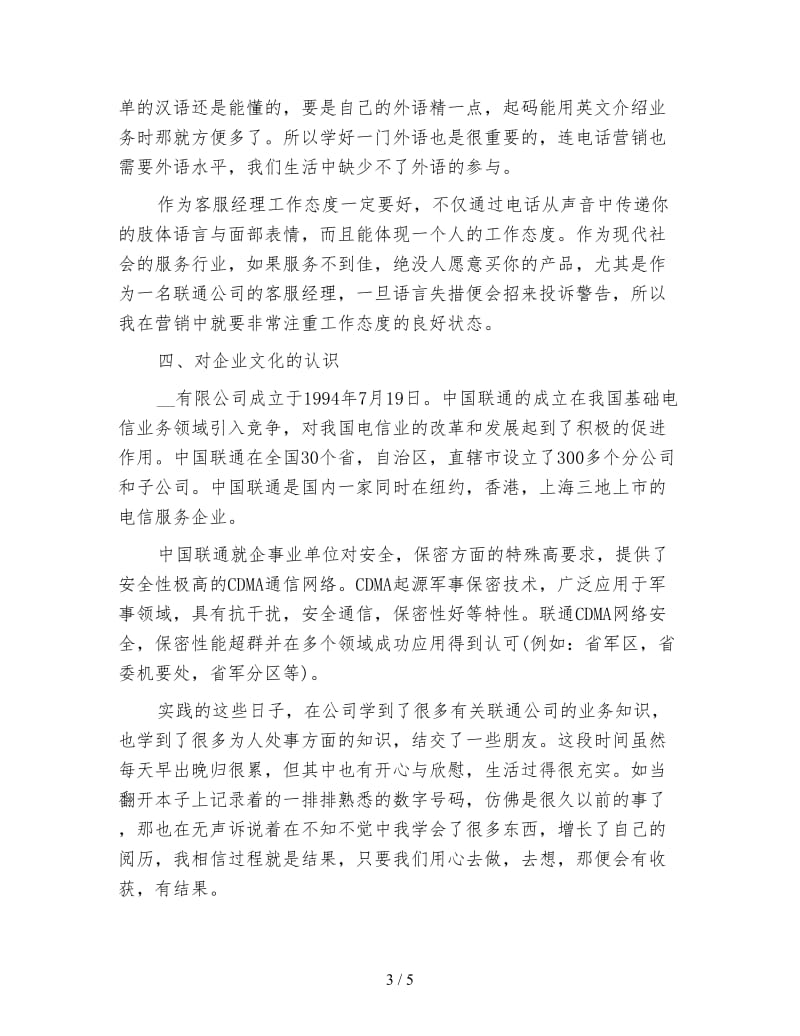 联通电话营销年终总结.doc_第3页