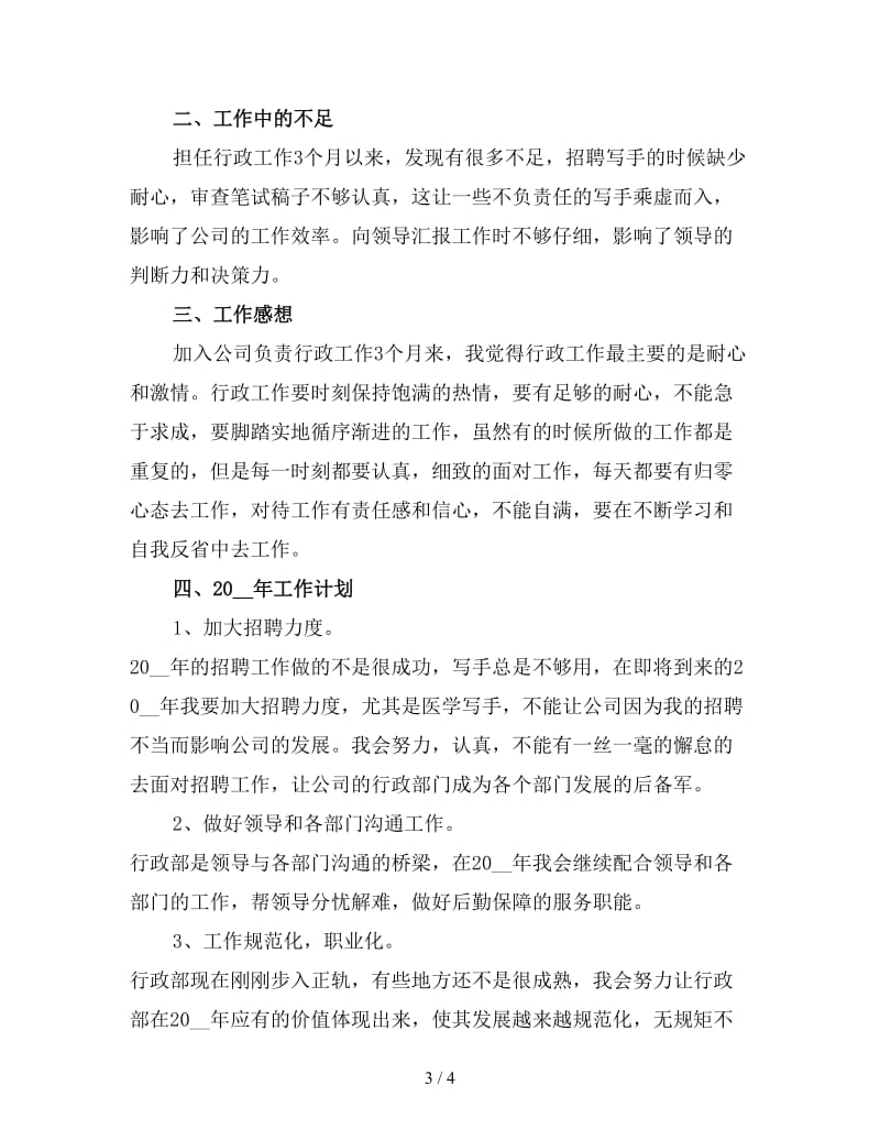 公司行政年终的工作总结(三).doc_第3页