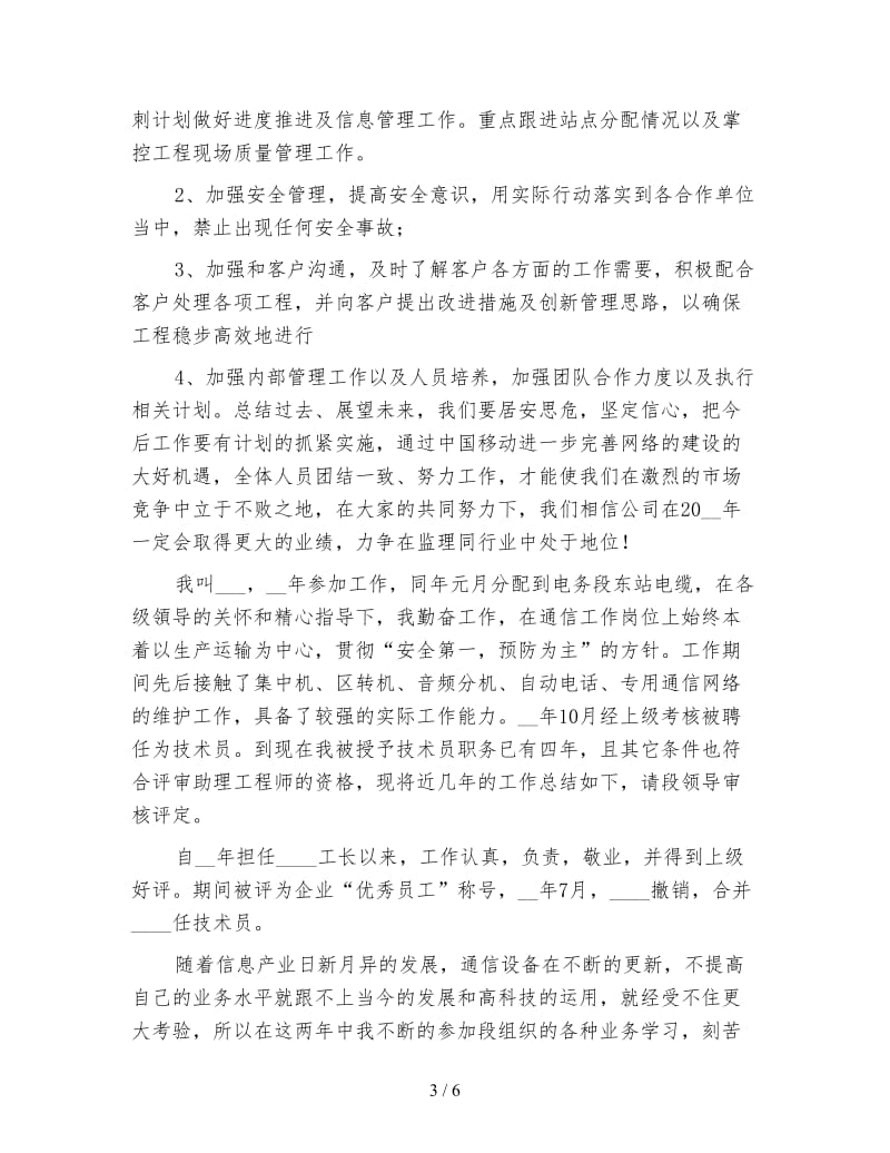 通信监理人员年终工作总结.doc_第3页