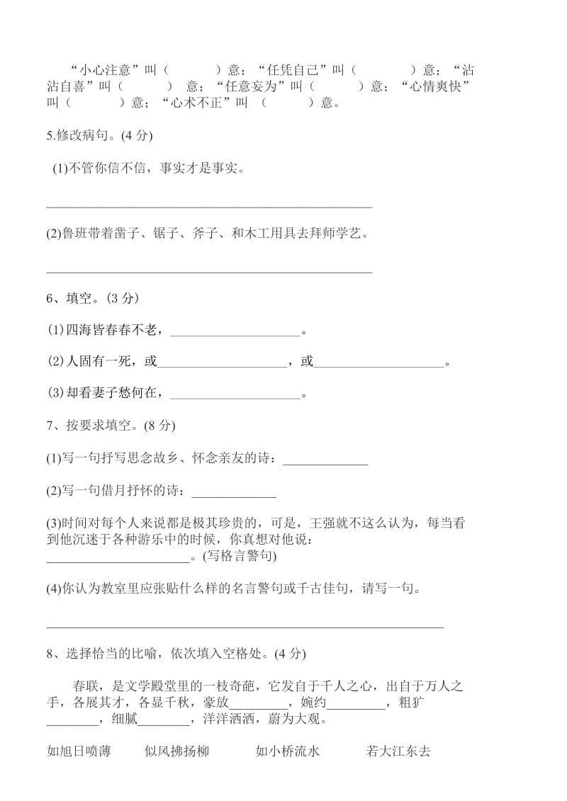 2019年小学六年级语文第一学期质量检测试题.doc_第2页