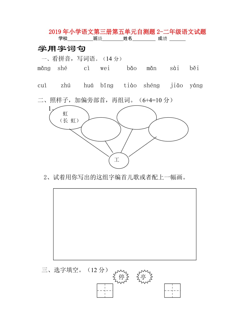 2019年小学语文第三册第五单元自测题2-二年级语文试题.doc_第1页