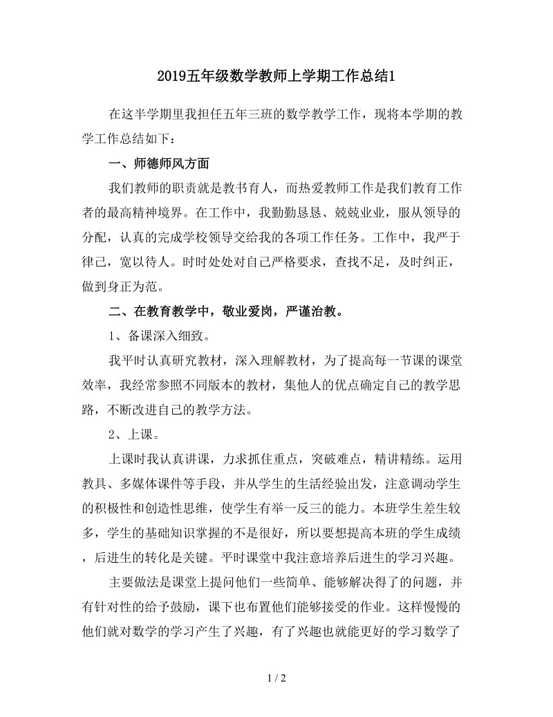 2019五年级数学教师上学期工作总结1.doc_第1页