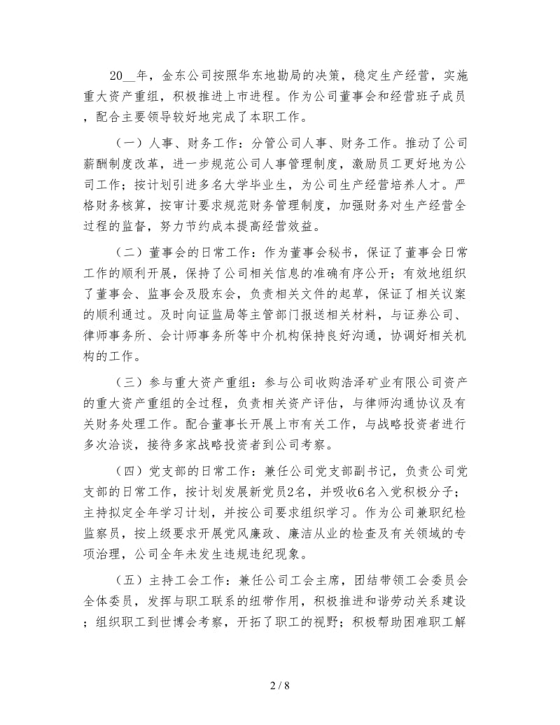 公司工会财务总结例文参考.doc_第2页