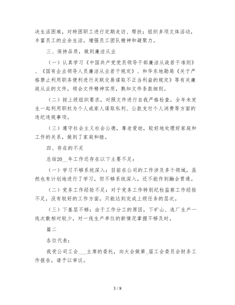 公司工会财务总结例文参考.doc_第3页