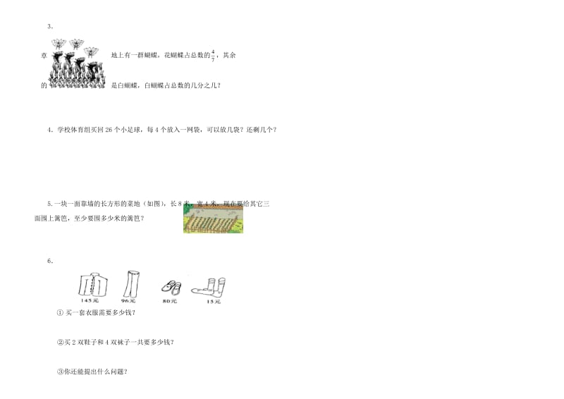 第一学期三年级数学期末模拟试卷.doc_第2页