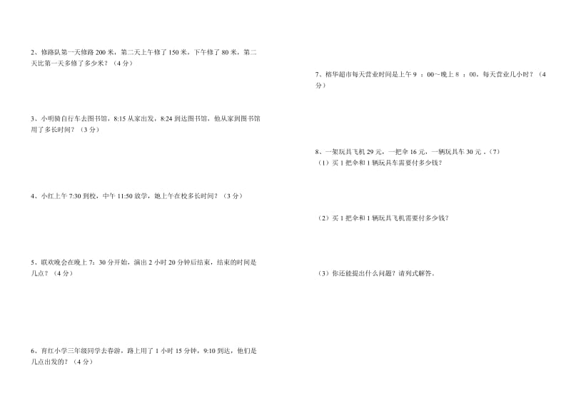 2019年新人教版三年级数学9月份月考试卷.doc_第2页