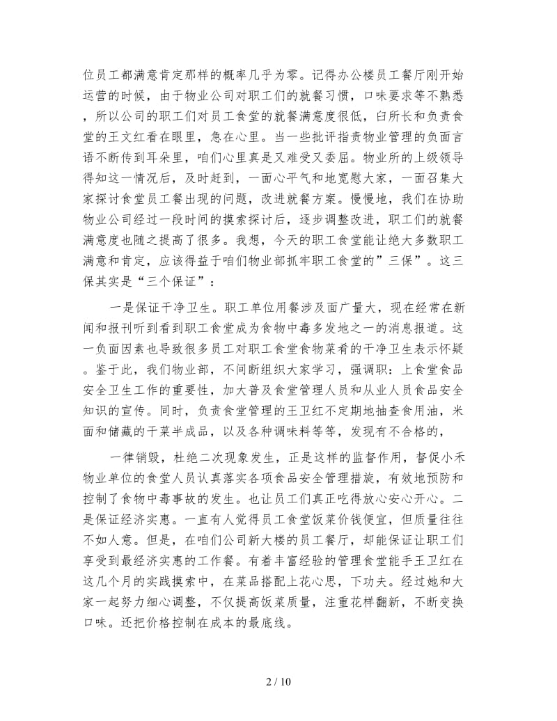 办公大楼物业管理年终总结.doc_第2页