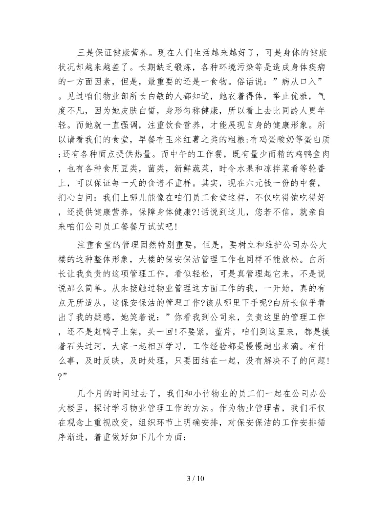 办公大楼物业管理年终总结.doc_第3页