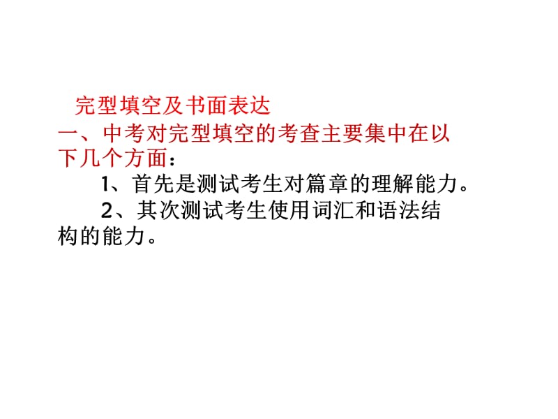 中考英语完型填空与书面表达点拨课件.ppt_第2页