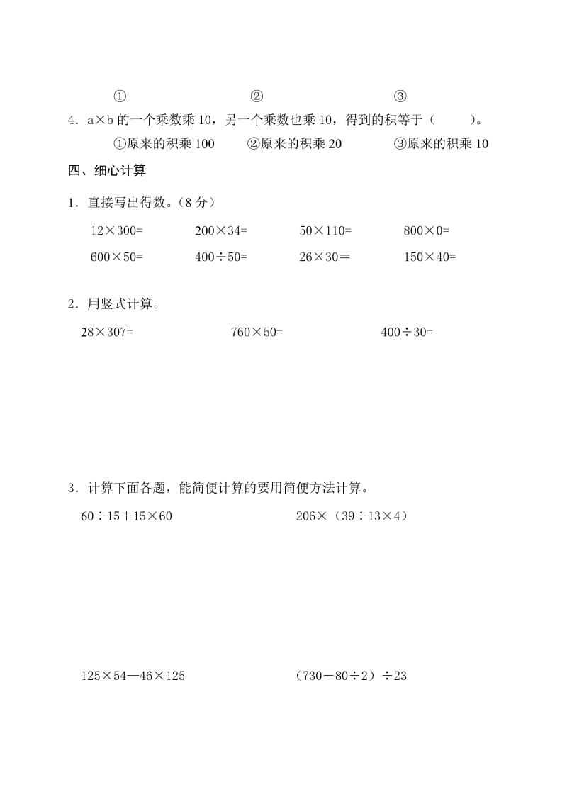 2019年小学数学四年级期末测试题.doc_第3页