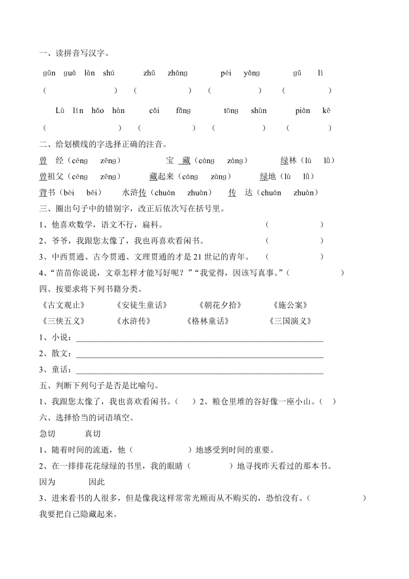 2019年新课标人教版语文五年级上册练习题大全 (I).doc_第3页