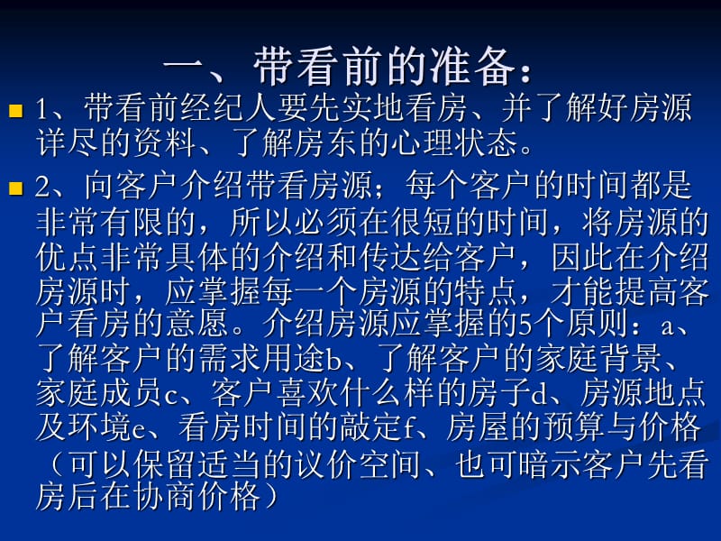 二手房带看中的应对.ppt_第2页