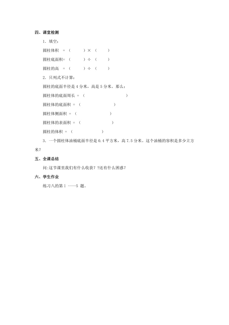 2019春六年级数学下册2圆柱和圆锥圆柱的体积教案3新版西师大版.doc_第3页