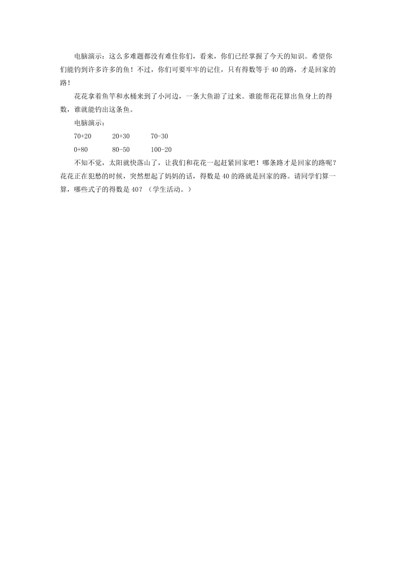 2019春一年级数学下册 4.1《整十数加、减整十数的口算》教案3 （新版）西师大版.doc_第3页