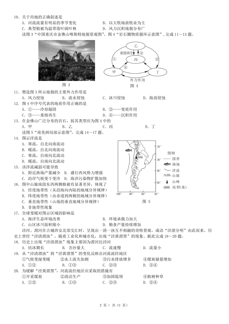 2016年北京市春季高中会考地理试卷_第2页