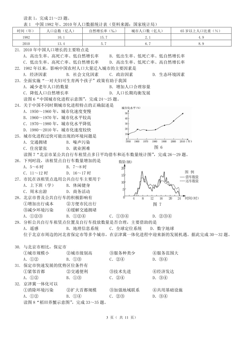 2016年北京市春季高中会考地理试卷_第3页