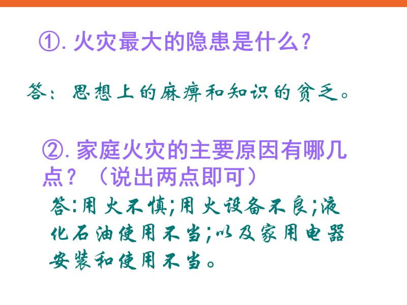 五年级学生消防安全消防自救教育主题班会课PPT多媒体课件.ppt_第3页