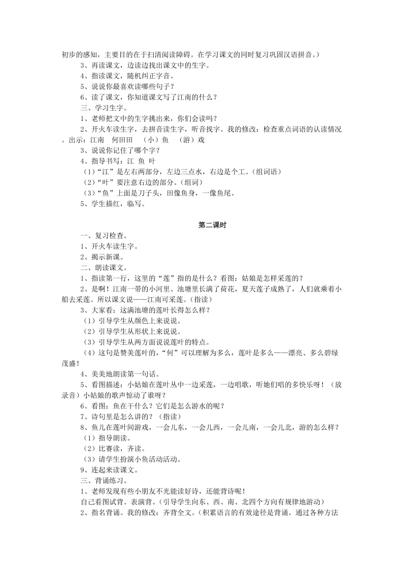 2019秋一年级语文上册 课文4《江南》教学设计 西师大版.doc_第2页