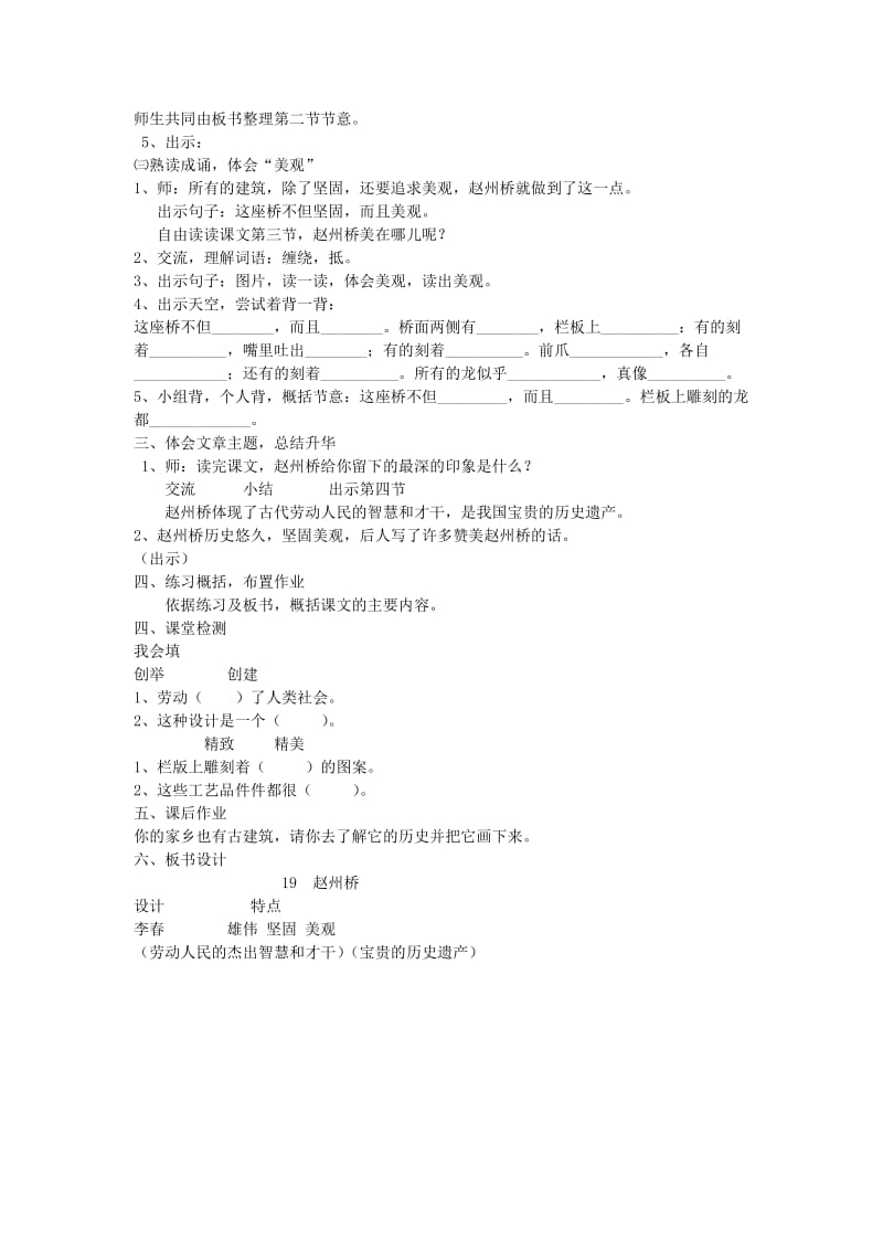 2019年秋三年级语文上册《赵州桥》教案1 鲁教版.doc_第2页