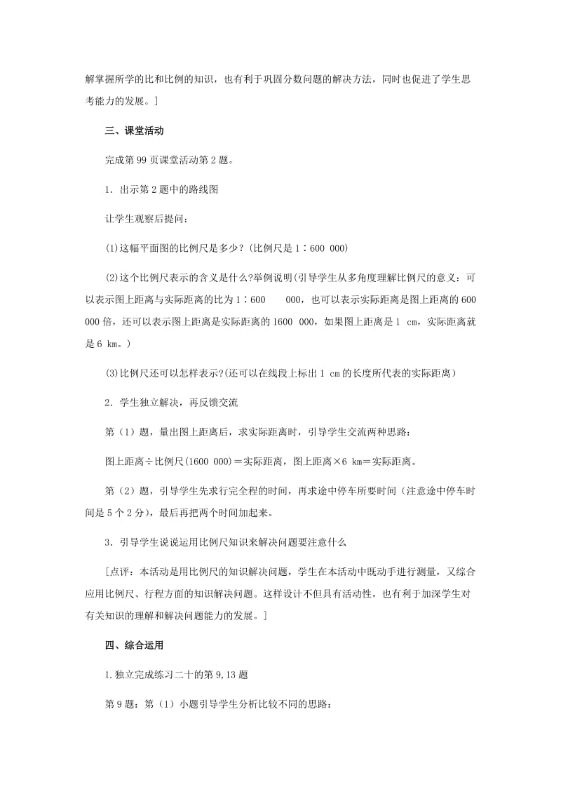 2019春六年级数学下册3.2正比例正比例和反比例教案1新版西师大版.doc_第3页