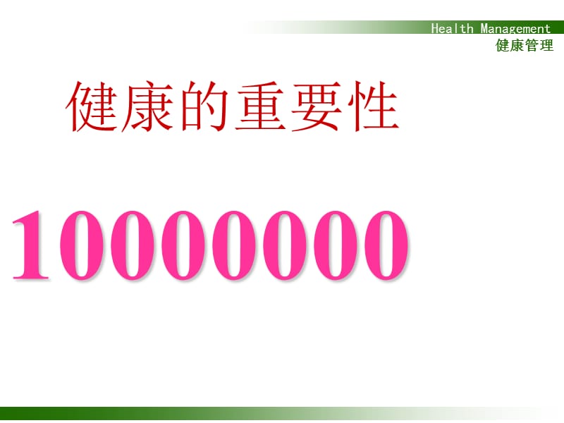 东川社区健康讲座课件.ppt_第3页