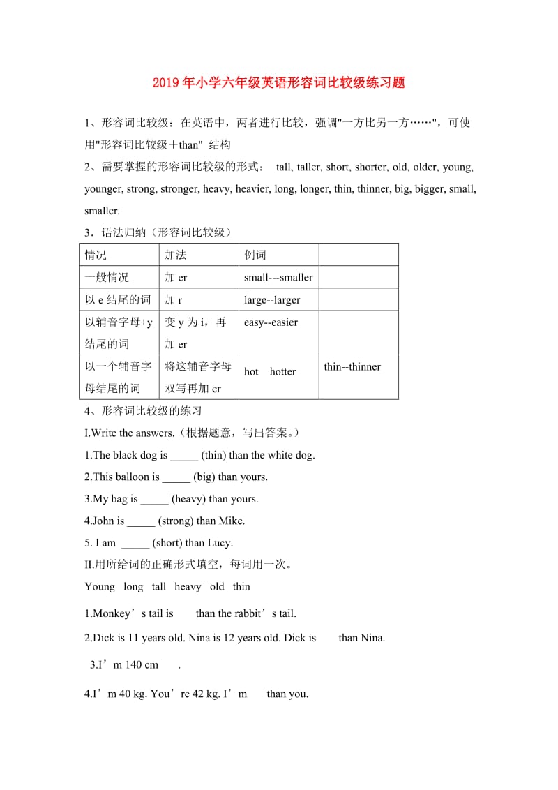 2019年小学六年级英语形容词比较级练习题.doc_第1页