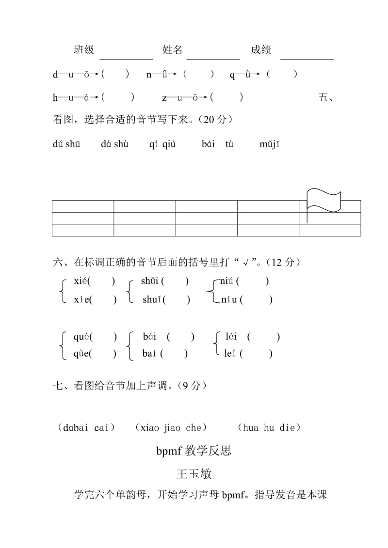 2019年小学一年级语文上册汉语拼音练习题 (I).doc_第2页