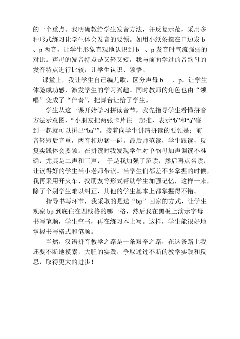 2019年小学一年级语文上册汉语拼音练习题 (I).doc_第3页