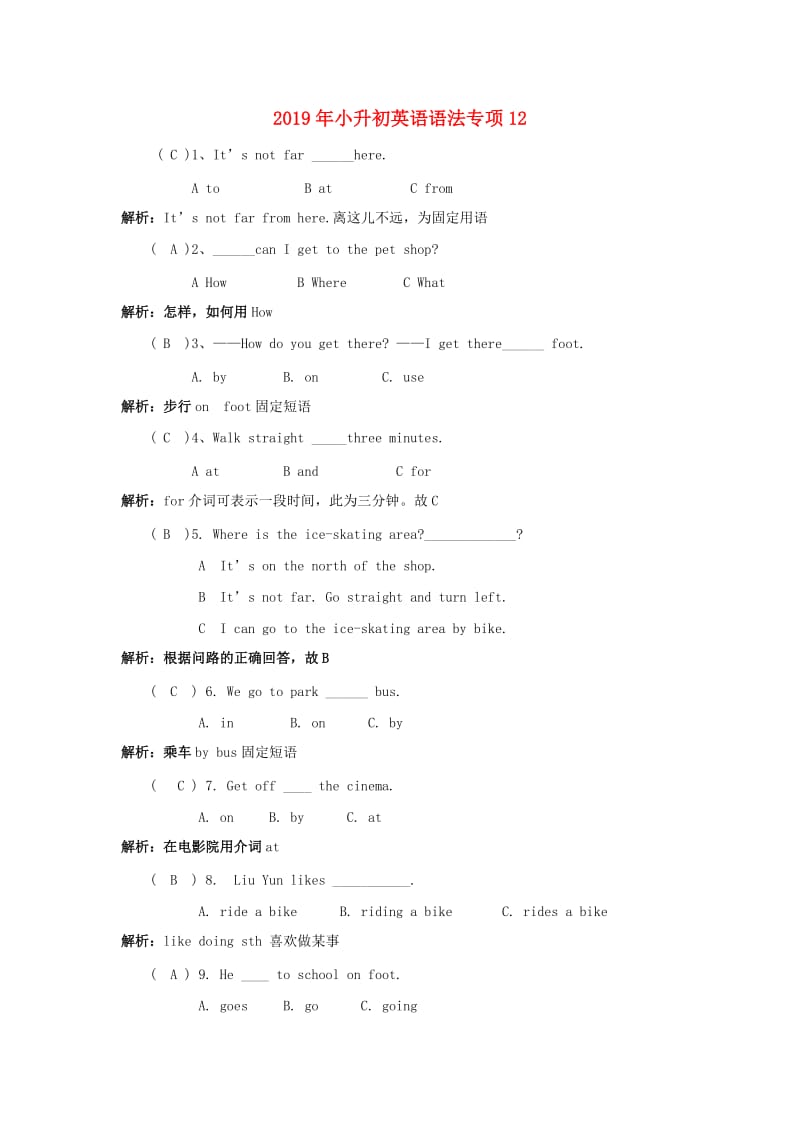 2019年小升初英语语法专项12.doc_第1页