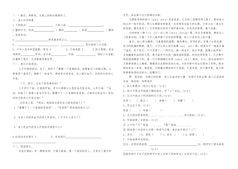 2019年度秋学期四年级语文期末测试卷三.doc_第2页