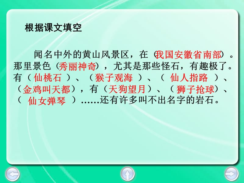 人教课标版二年级语文《黄山奇石》第二课时ppt课件.ppt_第3页