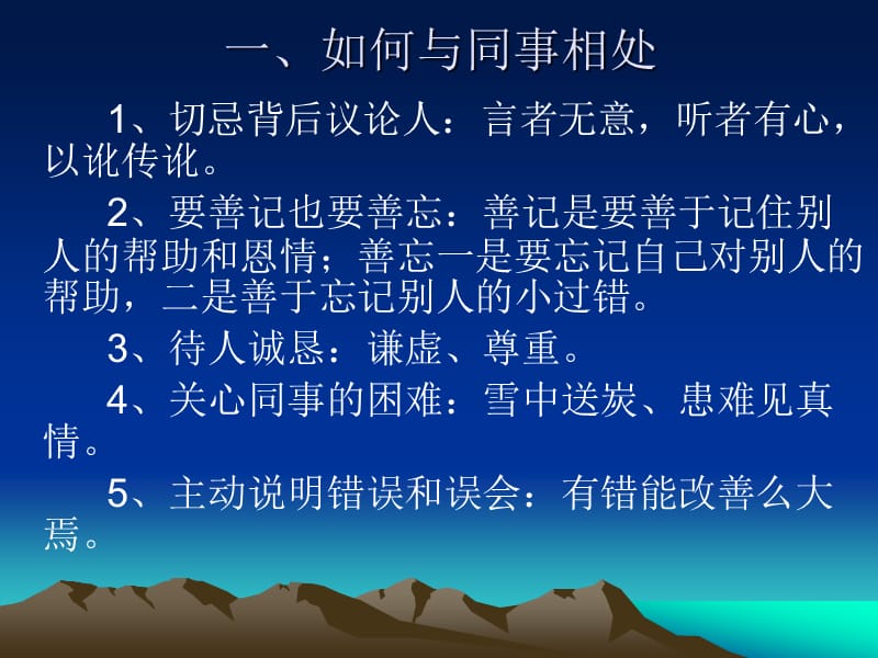 与同事相处的注意事项.ppt_第3页