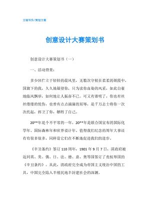 創(chuàng)意設計大賽策劃書.doc