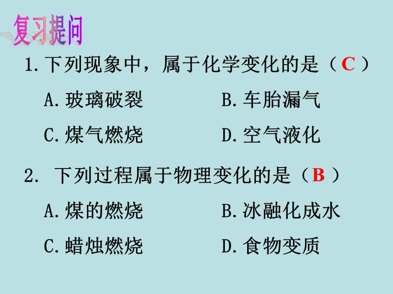 八年级科学水的组成.ppt_第2页